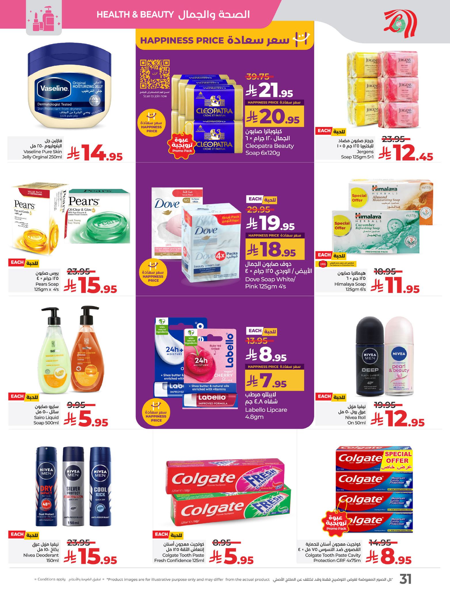 lulu-dammam-shati offers from 23apr to 11apr 2025 عروض لولو الدمام الشاطئ من 23 إبريل حتى 11 إبريل 2025 صفحة رقم 33